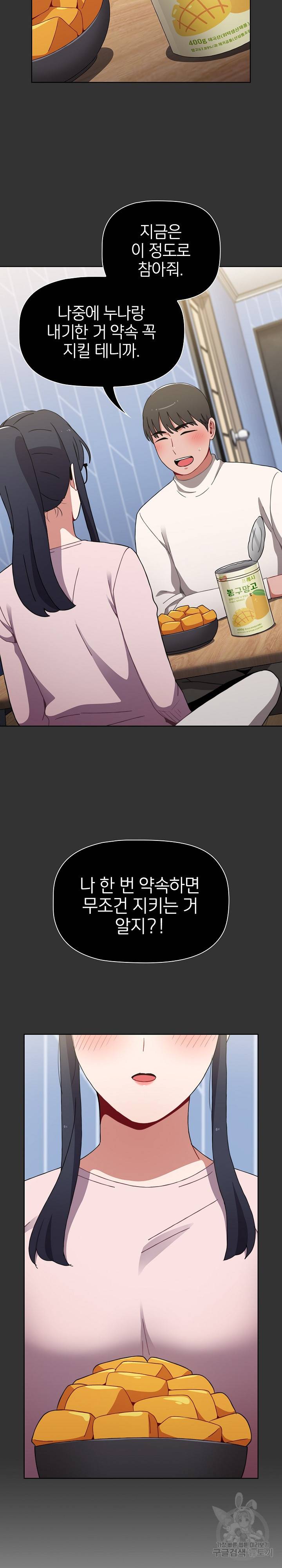 자취방 누나들 37화 12