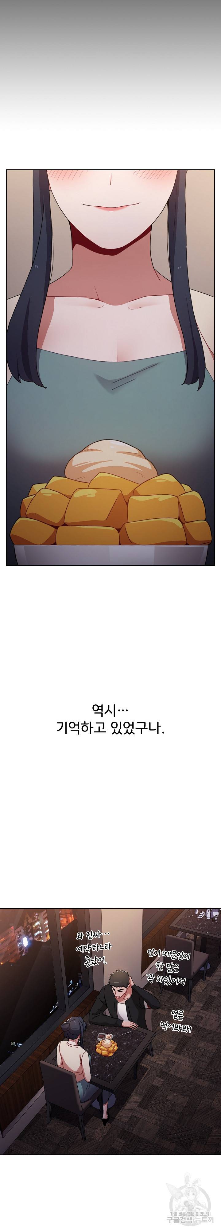 자취방 누나들 37화 13