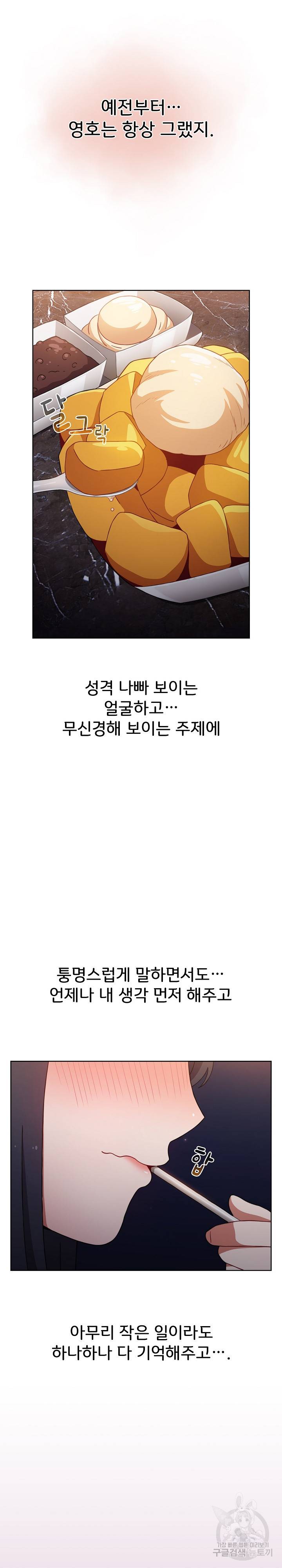 자취방 누나들 37화 14