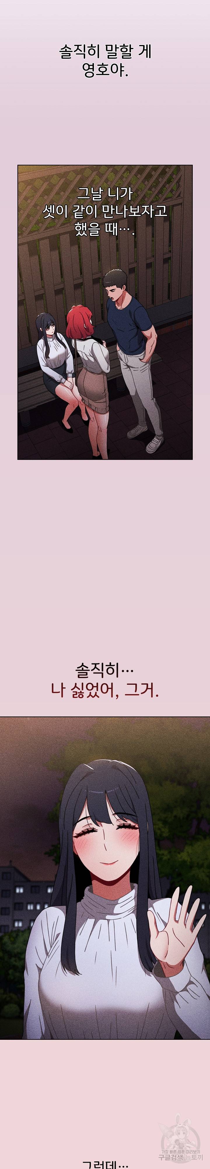 자취방 누나들 37화 15