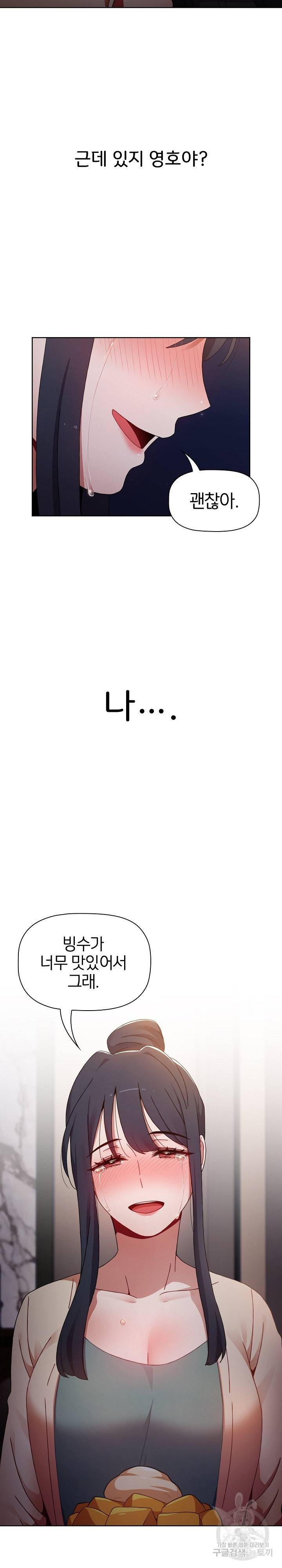 자취방 누나들 37화 20