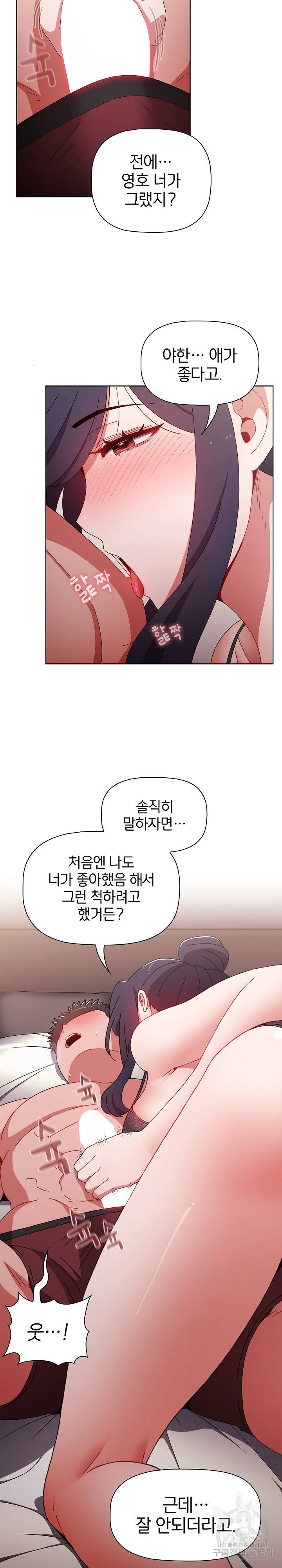 자취방 누나들 37화 26