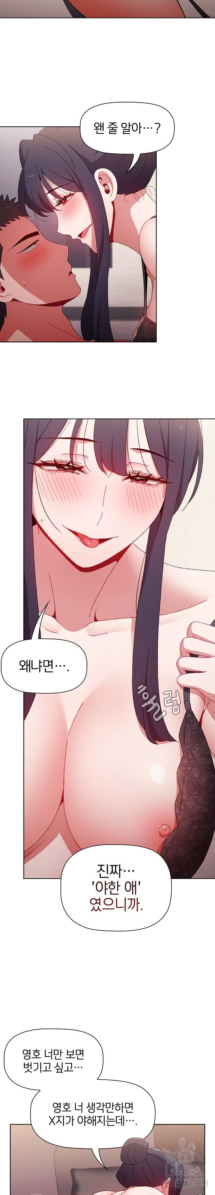자취방 누나들 37화 27