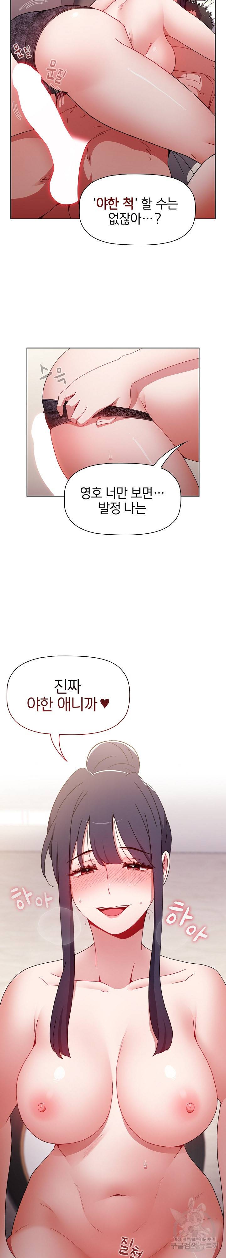 자취방 누나들 37화 28