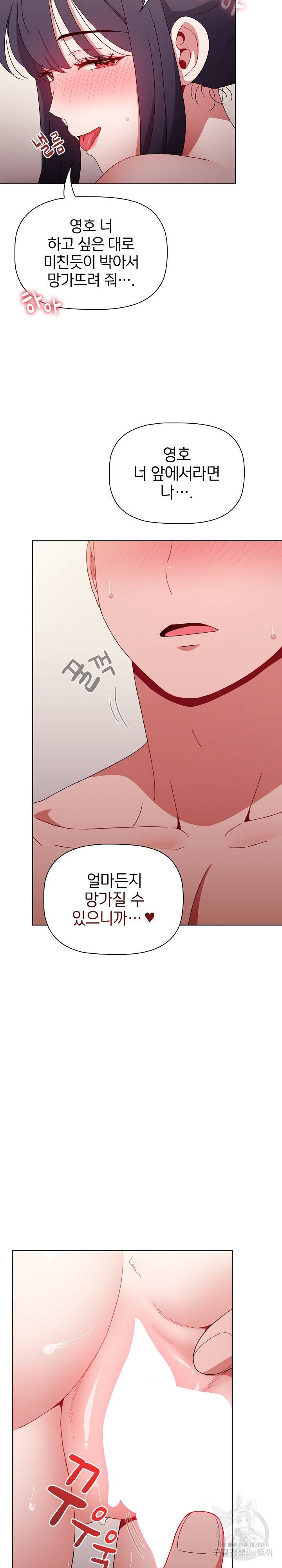 자취방 누나들 37화 30