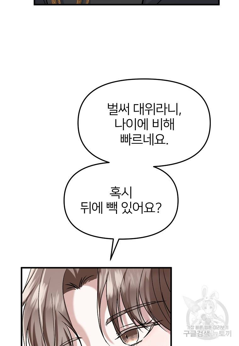 나의 마지막 공주를 위하여 2회 6