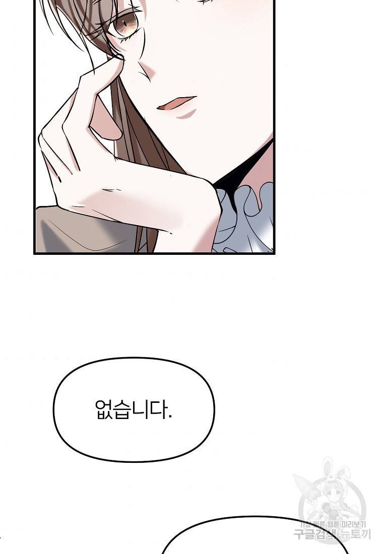 나의 마지막 공주를 위하여 2회 7