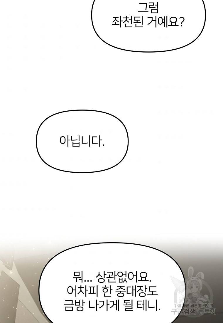 나의 마지막 공주를 위하여 2회 8