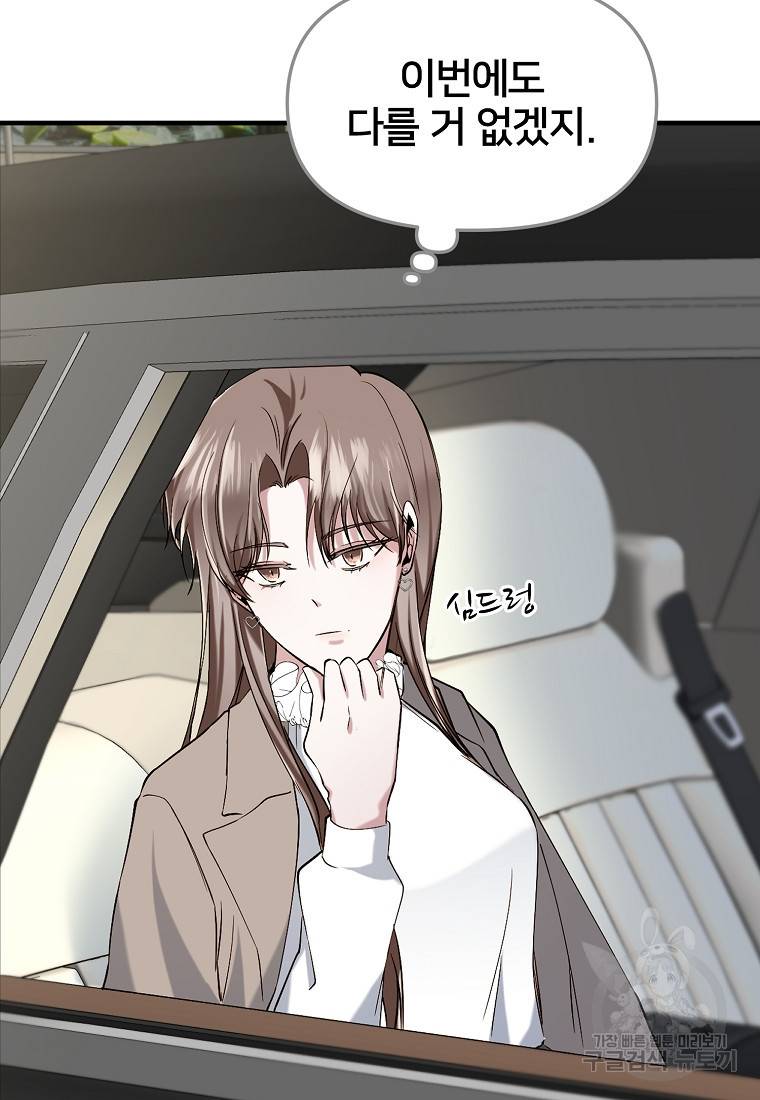 나의 마지막 공주를 위하여 2회 12