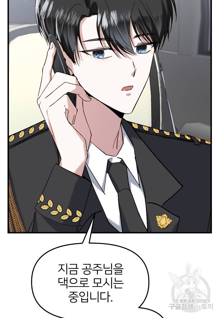 나의 마지막 공주를 위하여 2회 14