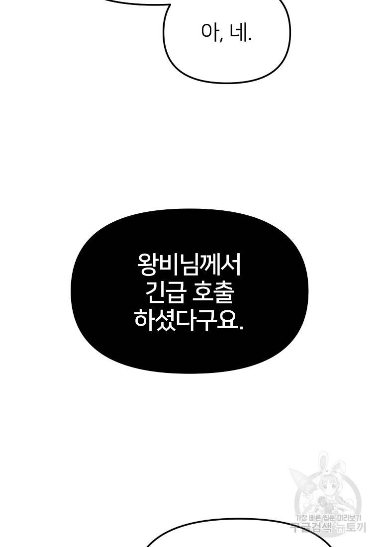 나의 마지막 공주를 위하여 2회 15