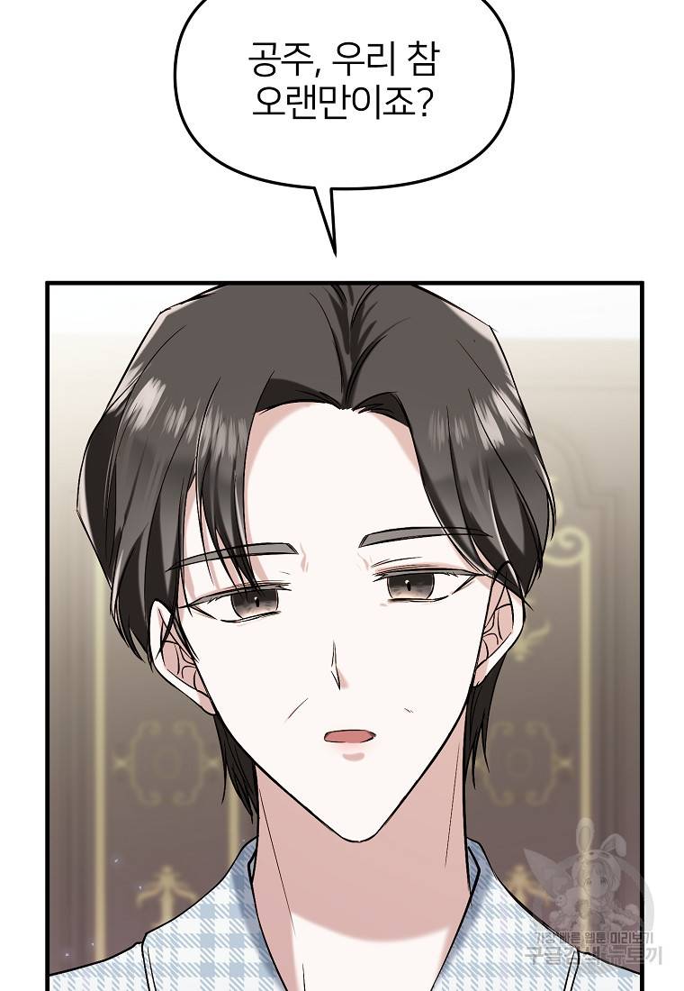 나의 마지막 공주를 위하여 2회 21