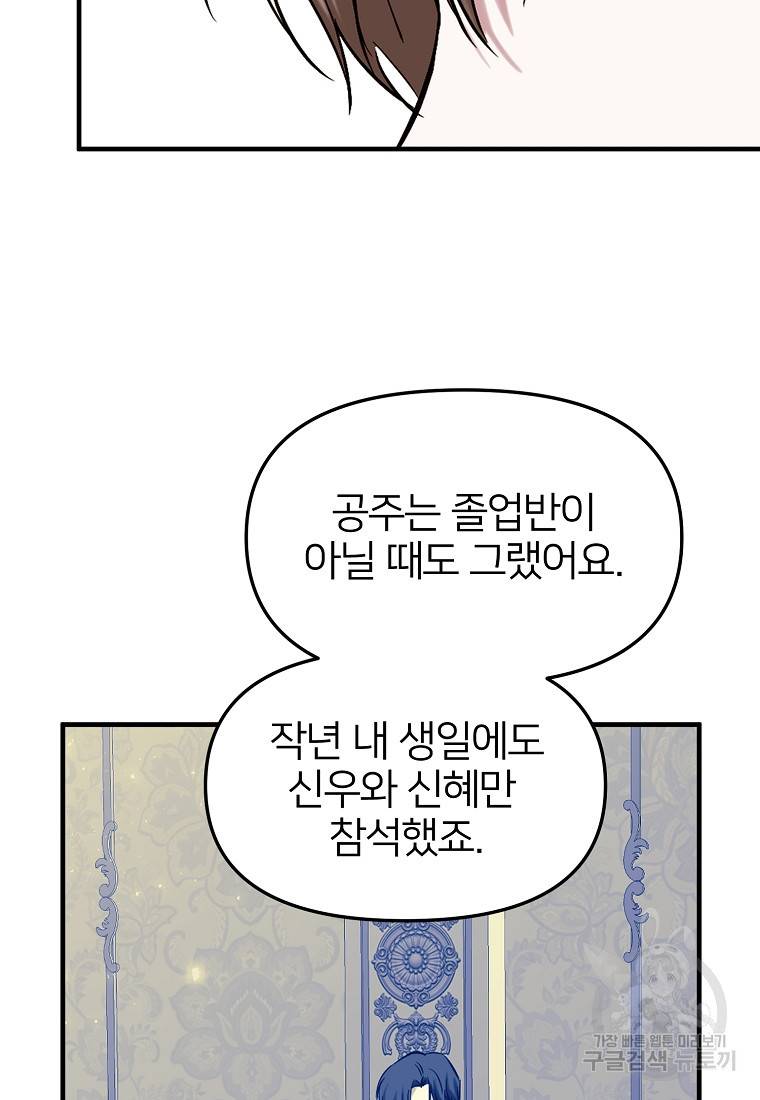 나의 마지막 공주를 위하여 2회 23
