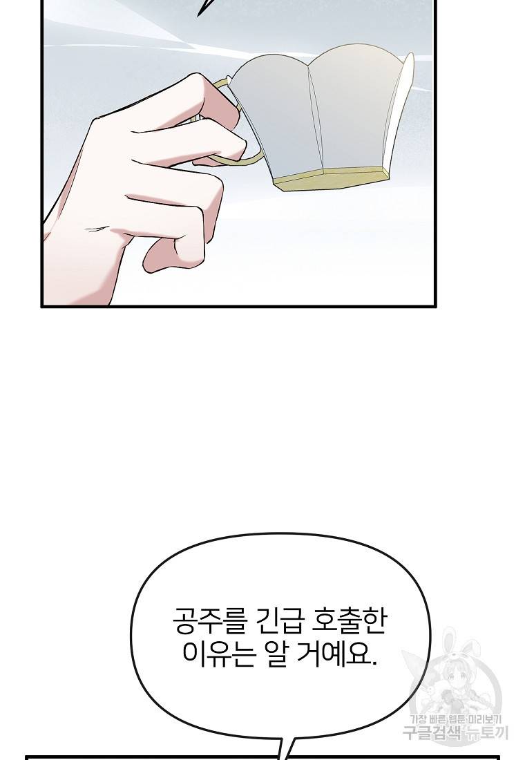 나의 마지막 공주를 위하여 2회 25