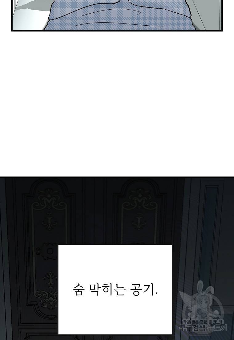 나의 마지막 공주를 위하여 2회 27