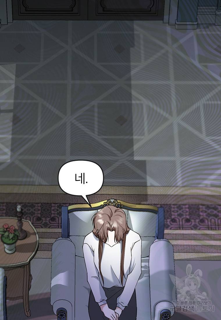 나의 마지막 공주를 위하여 2회 28