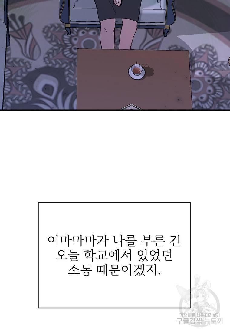 나의 마지막 공주를 위하여 2회 29
