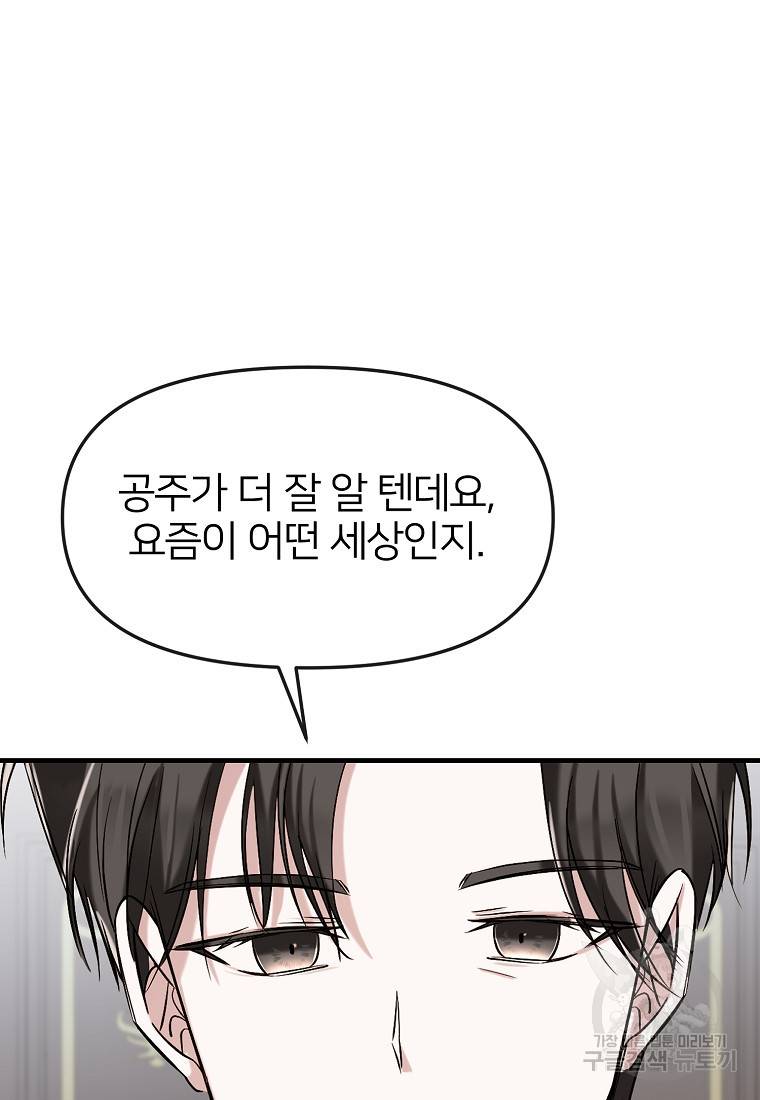 나의 마지막 공주를 위하여 2회 30