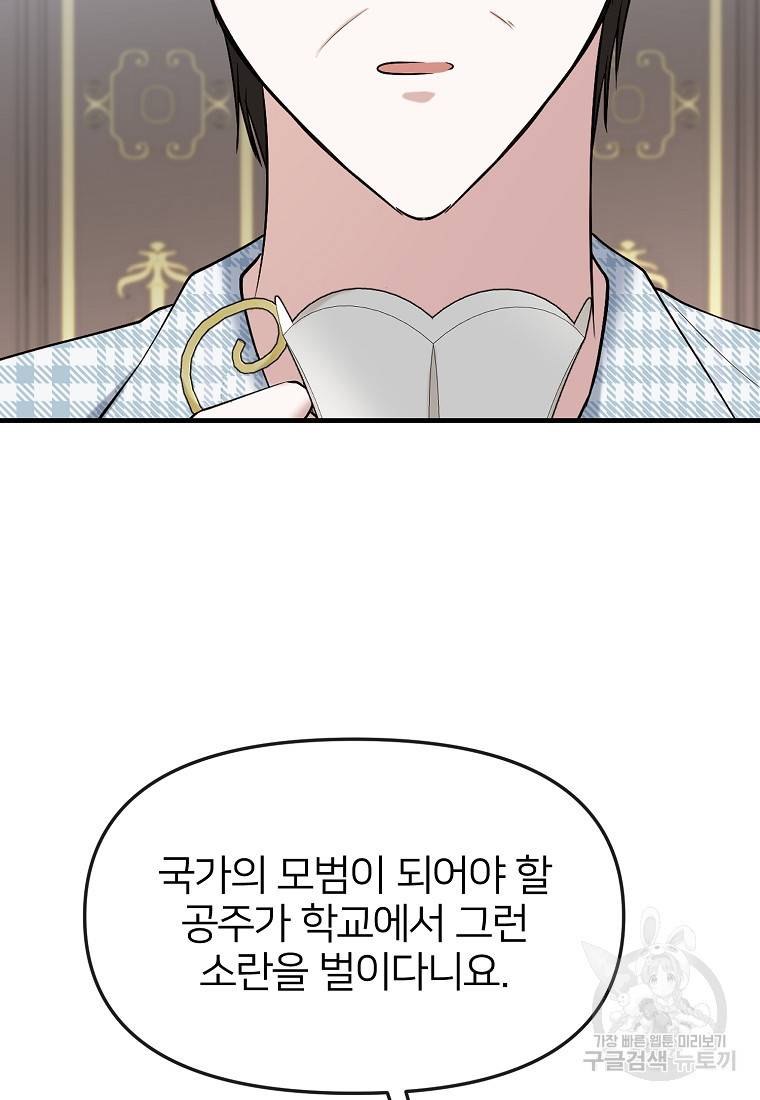 나의 마지막 공주를 위하여 2회 31