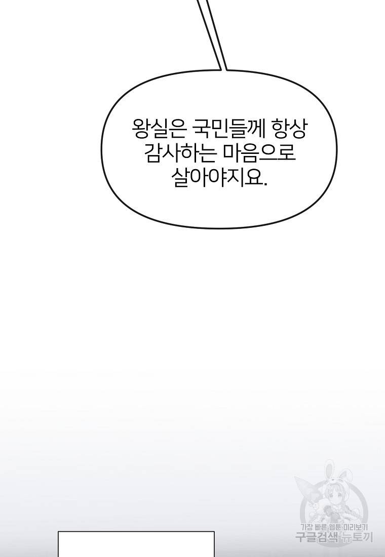 나의 마지막 공주를 위하여 2회 32