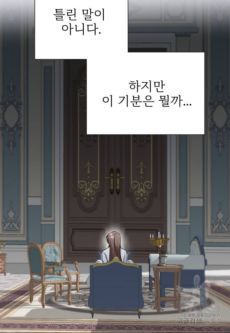 나의 마지막 공주를 위하여 2회 33
