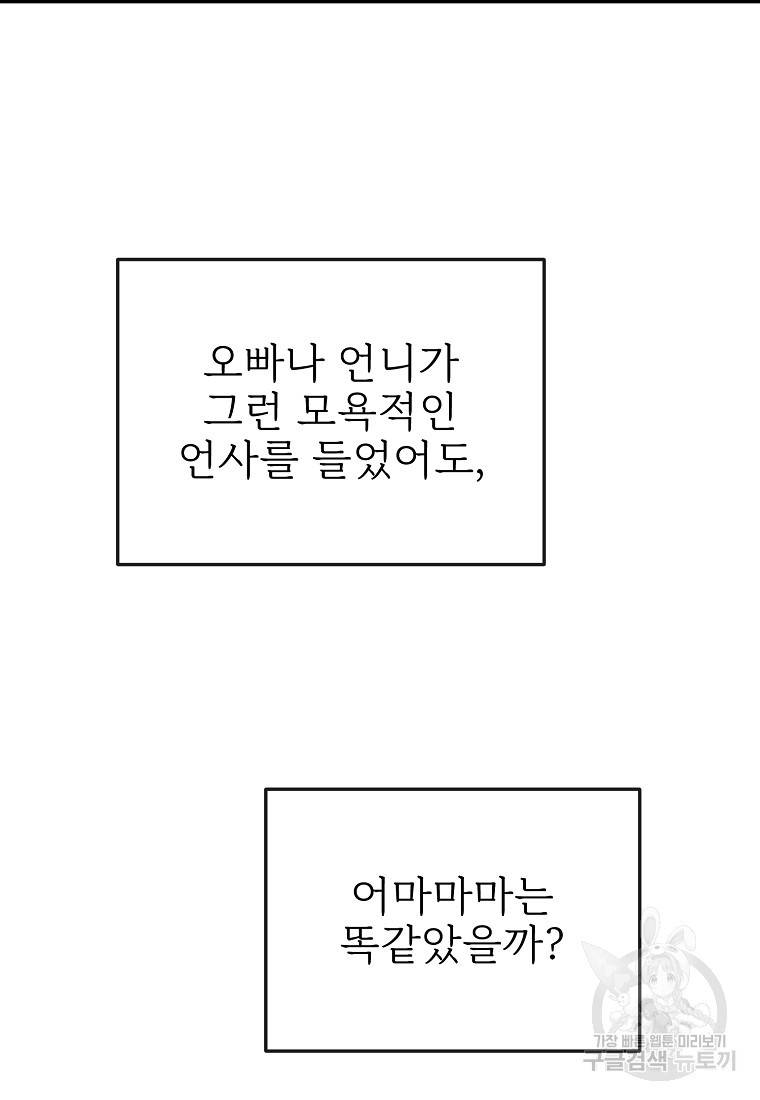 나의 마지막 공주를 위하여 2회 34
