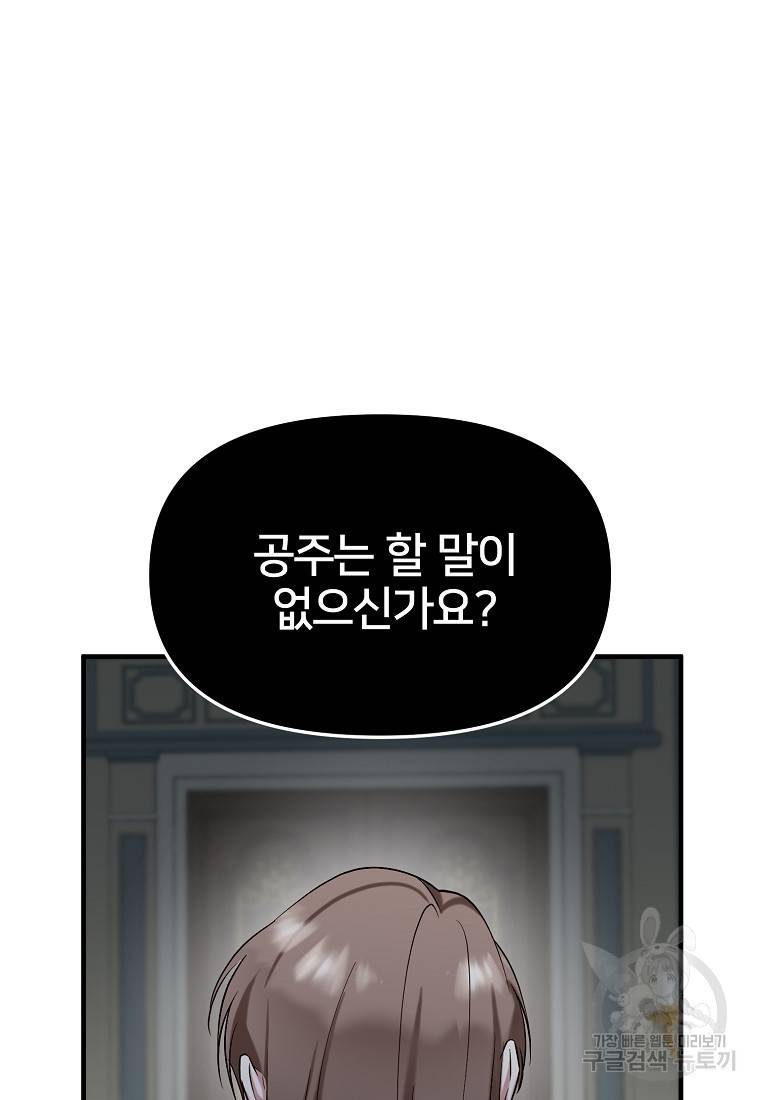 나의 마지막 공주를 위하여 2회 35