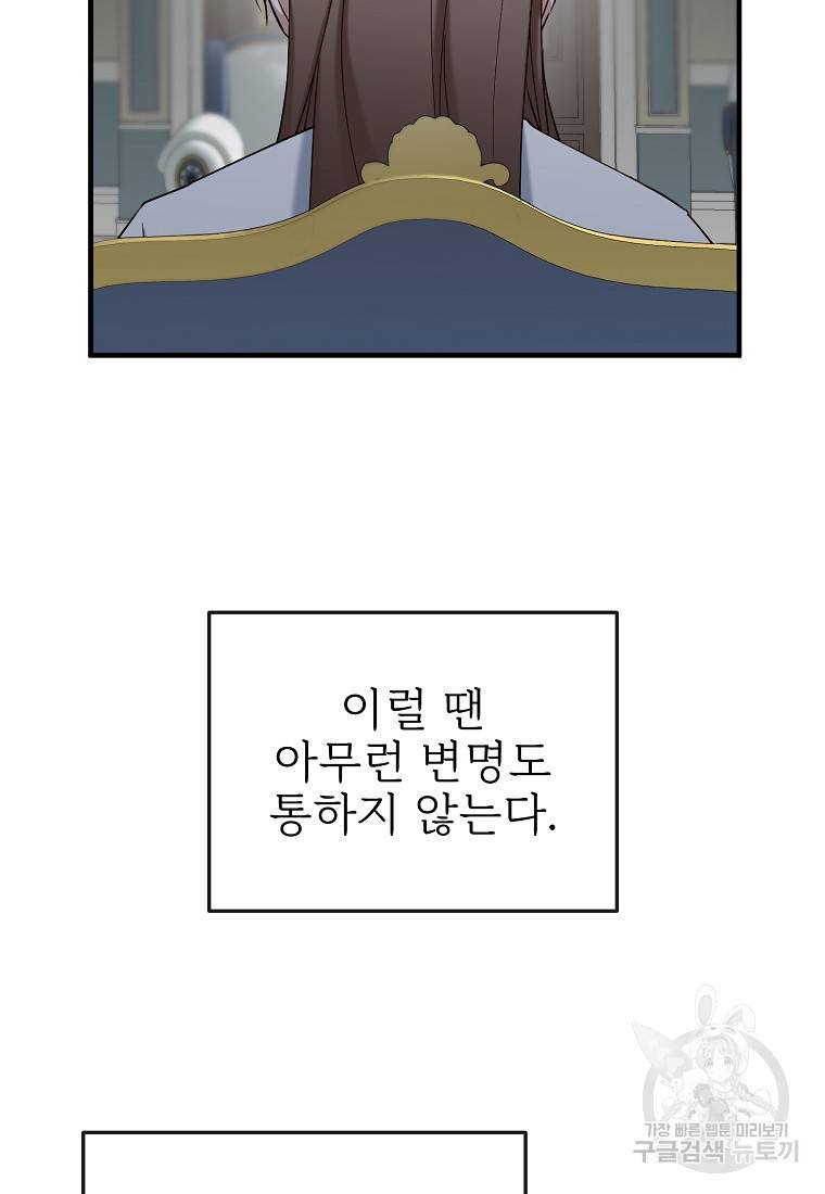나의 마지막 공주를 위하여 2회 36