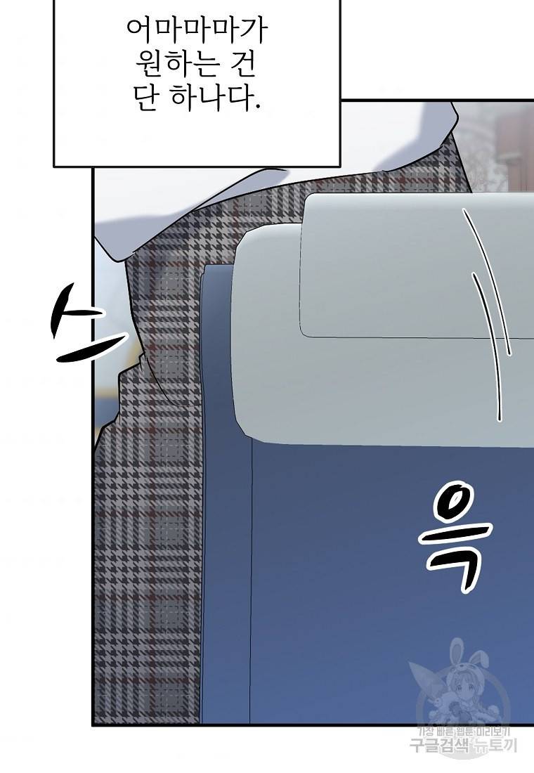나의 마지막 공주를 위하여 2회 37
