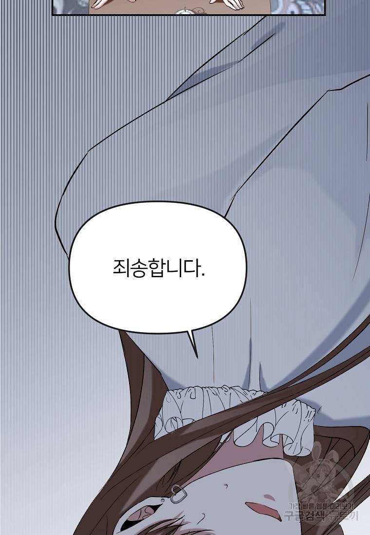 나의 마지막 공주를 위하여 2회 39
