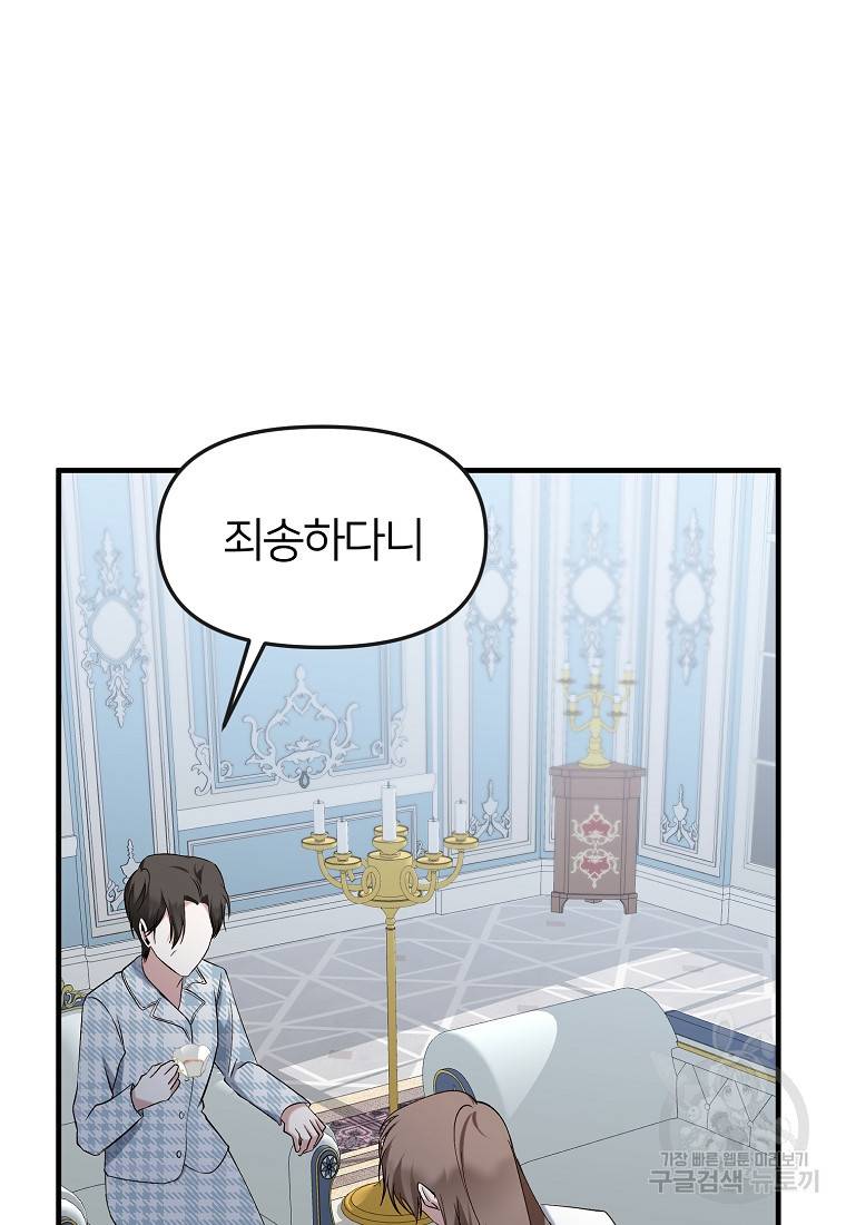 나의 마지막 공주를 위하여 2회 41