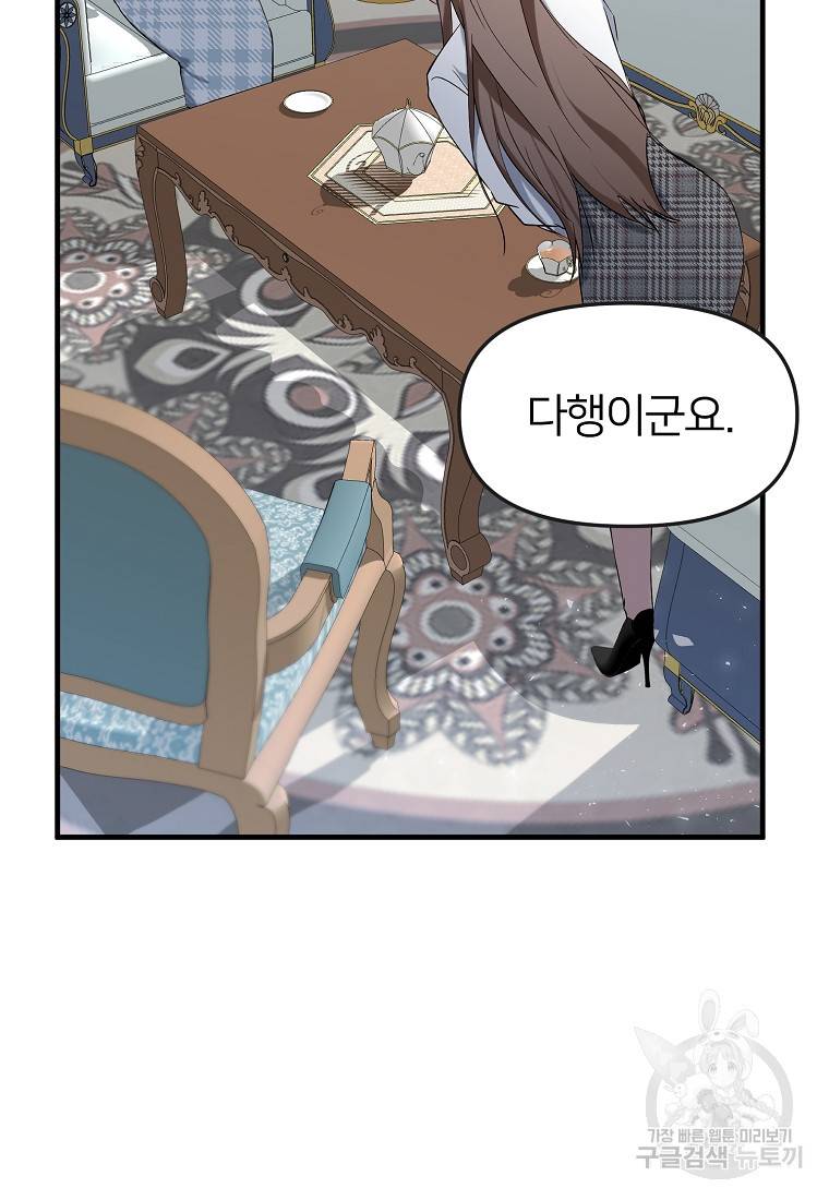 나의 마지막 공주를 위하여 2회 42
