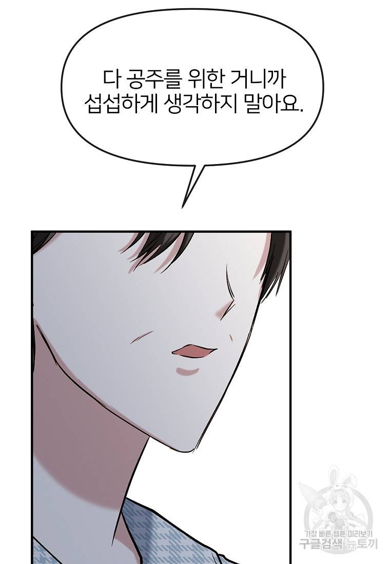 나의 마지막 공주를 위하여 2회 43