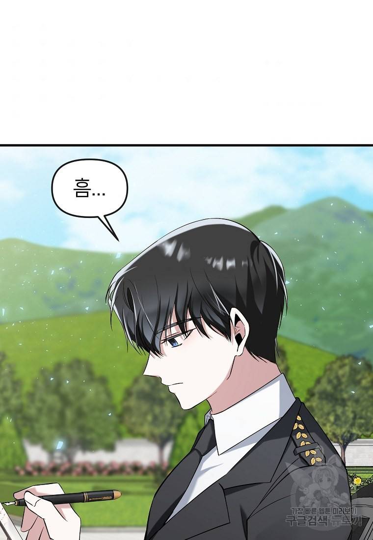 나의 마지막 공주를 위하여 2회 48