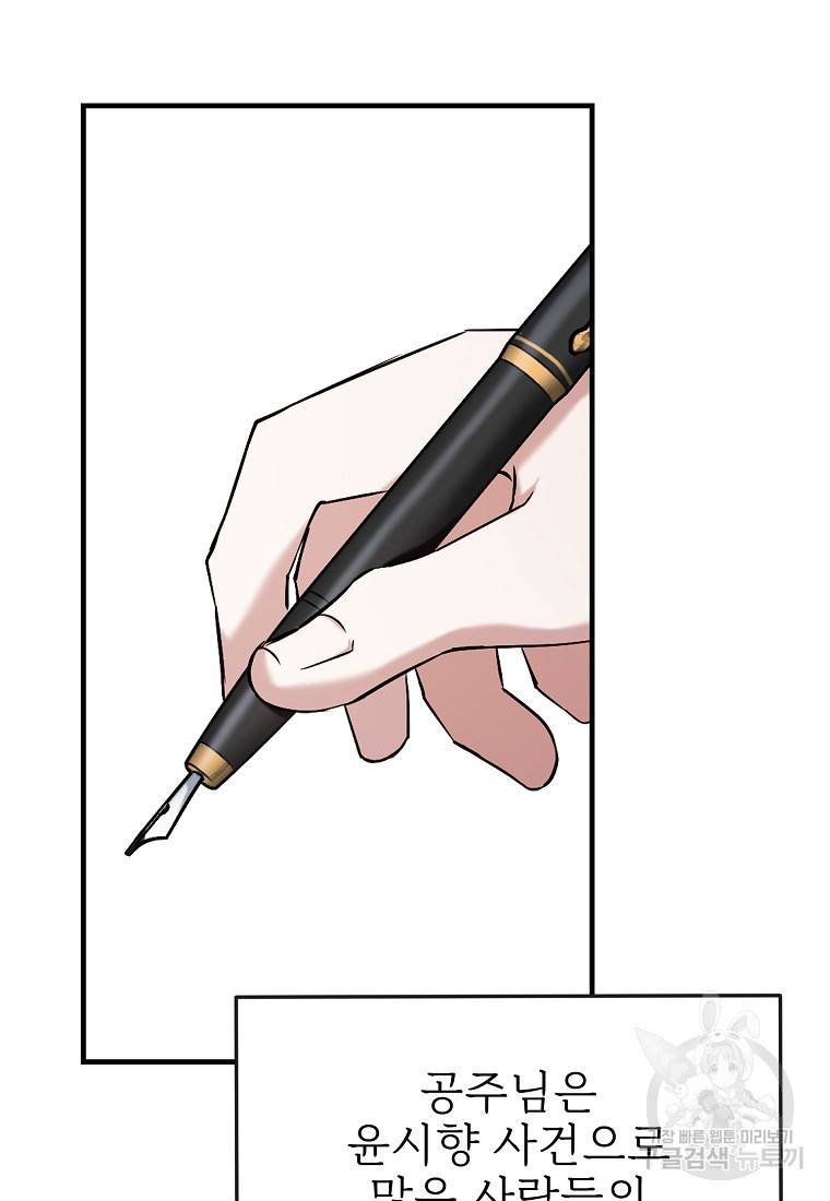 나의 마지막 공주를 위하여 2회 50