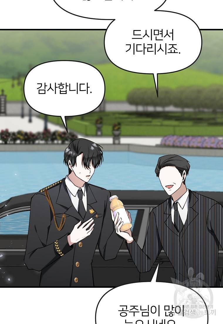 나의 마지막 공주를 위하여 2회 54