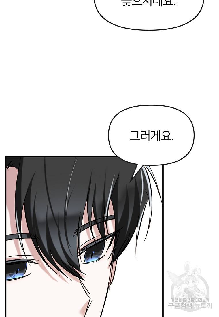 나의 마지막 공주를 위하여 2회 55