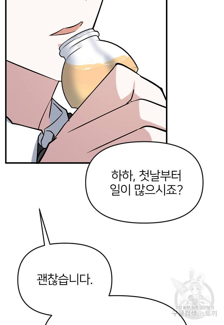 나의 마지막 공주를 위하여 2회 56