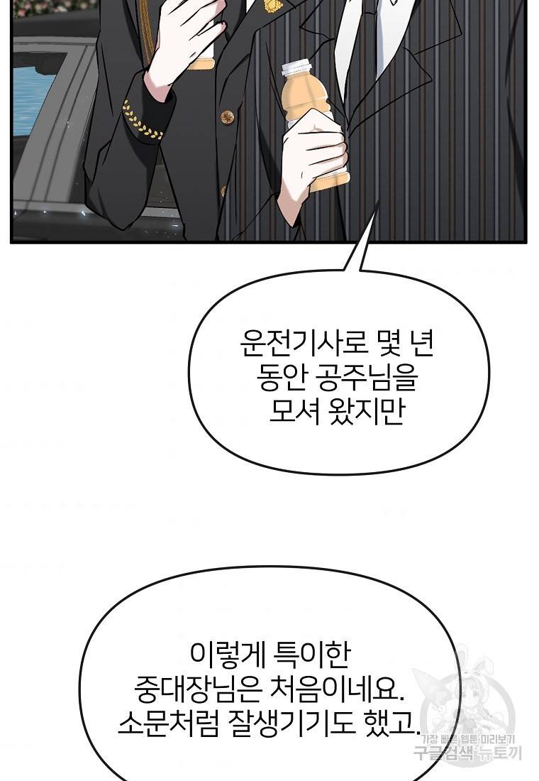 나의 마지막 공주를 위하여 2회 58