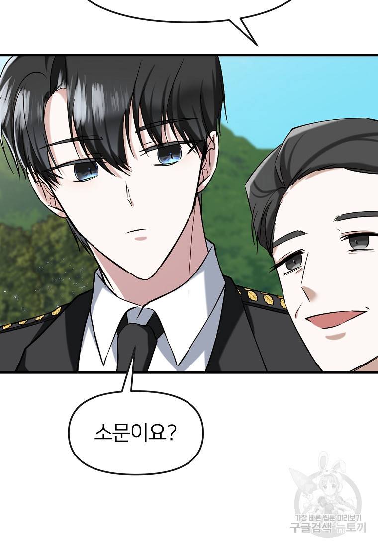 나의 마지막 공주를 위하여 2회 59