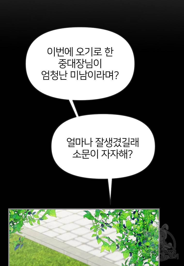 나의 마지막 공주를 위하여 2회 61