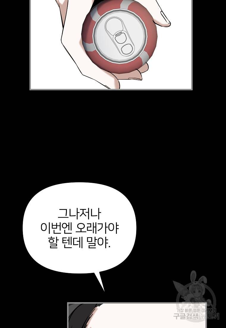 나의 마지막 공주를 위하여 2회 64