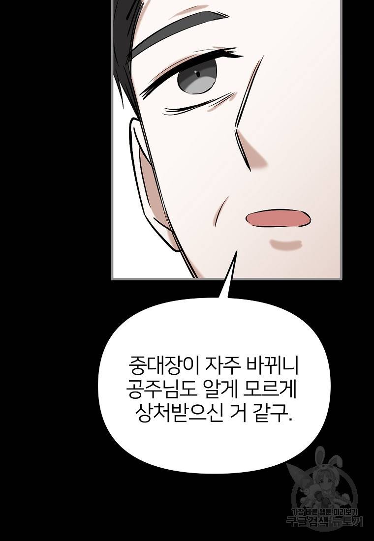 나의 마지막 공주를 위하여 2회 65