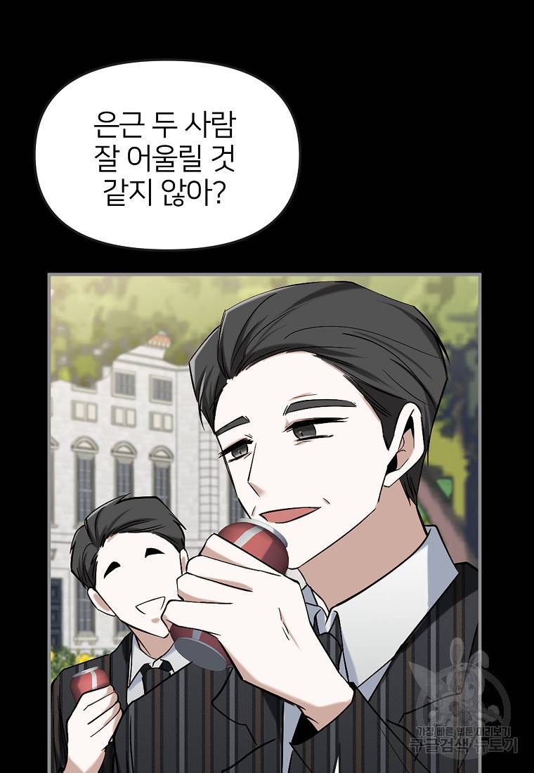 나의 마지막 공주를 위하여 2회 66