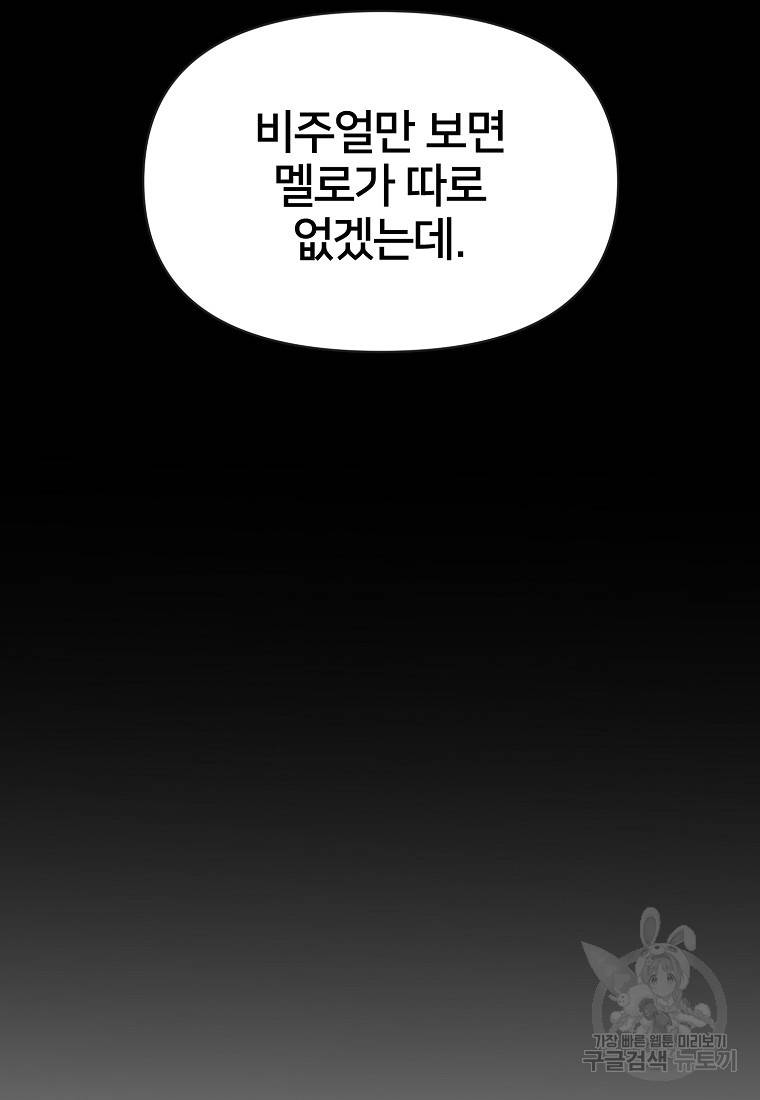 나의 마지막 공주를 위하여 2회 69