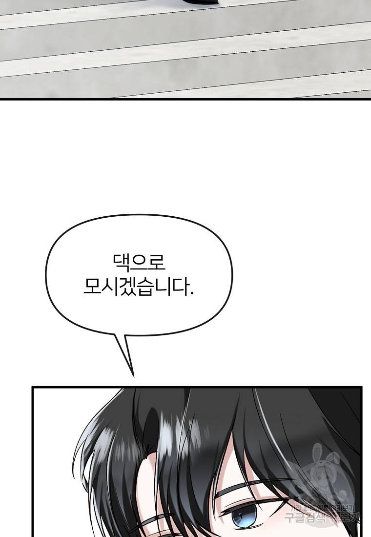 나의 마지막 공주를 위하여 2회 74
