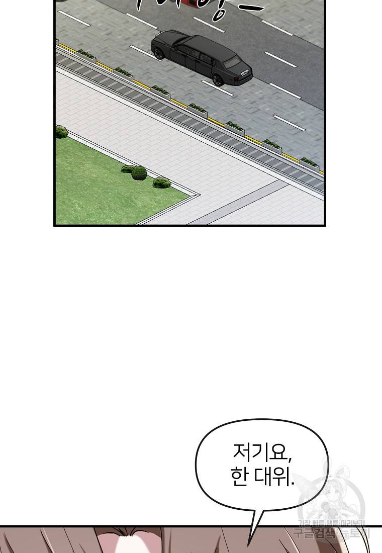 나의 마지막 공주를 위하여 2회 81