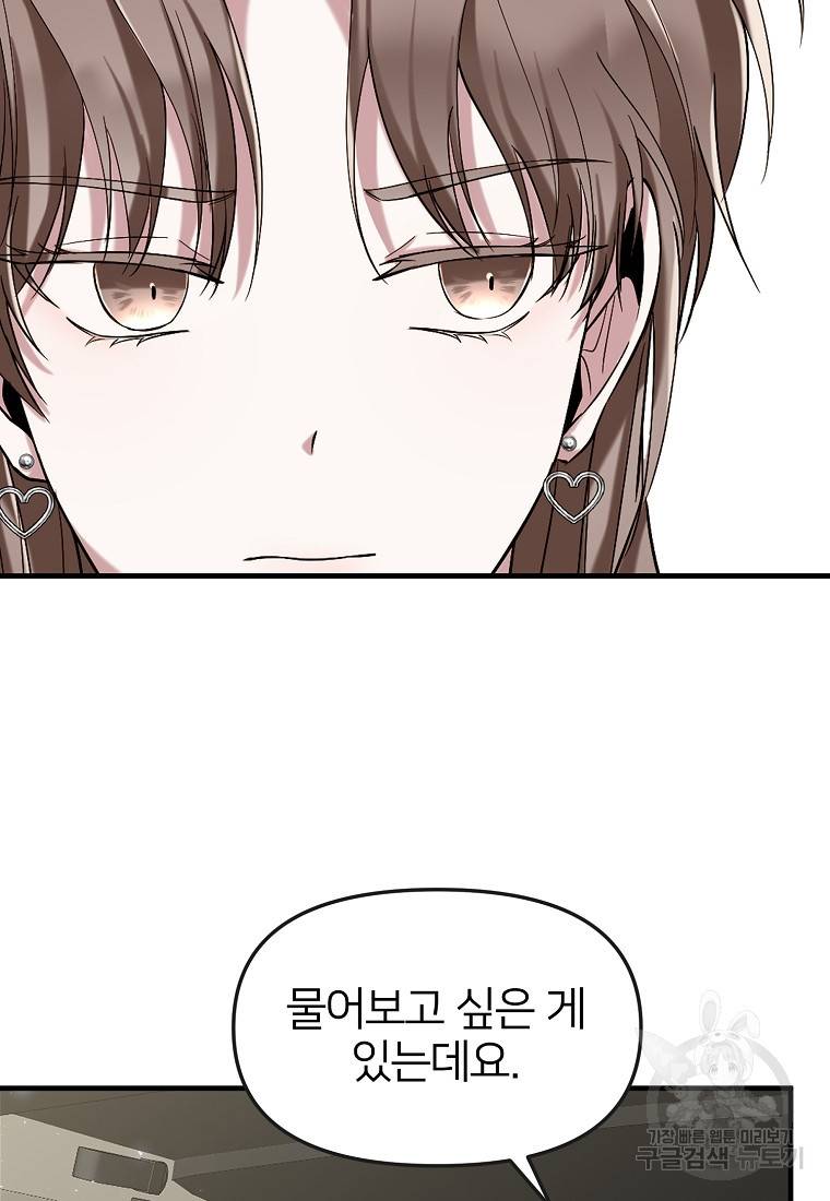 나의 마지막 공주를 위하여 2회 82