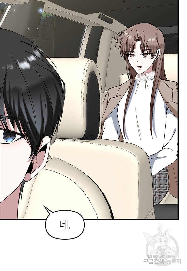 나의 마지막 공주를 위하여 2회 83