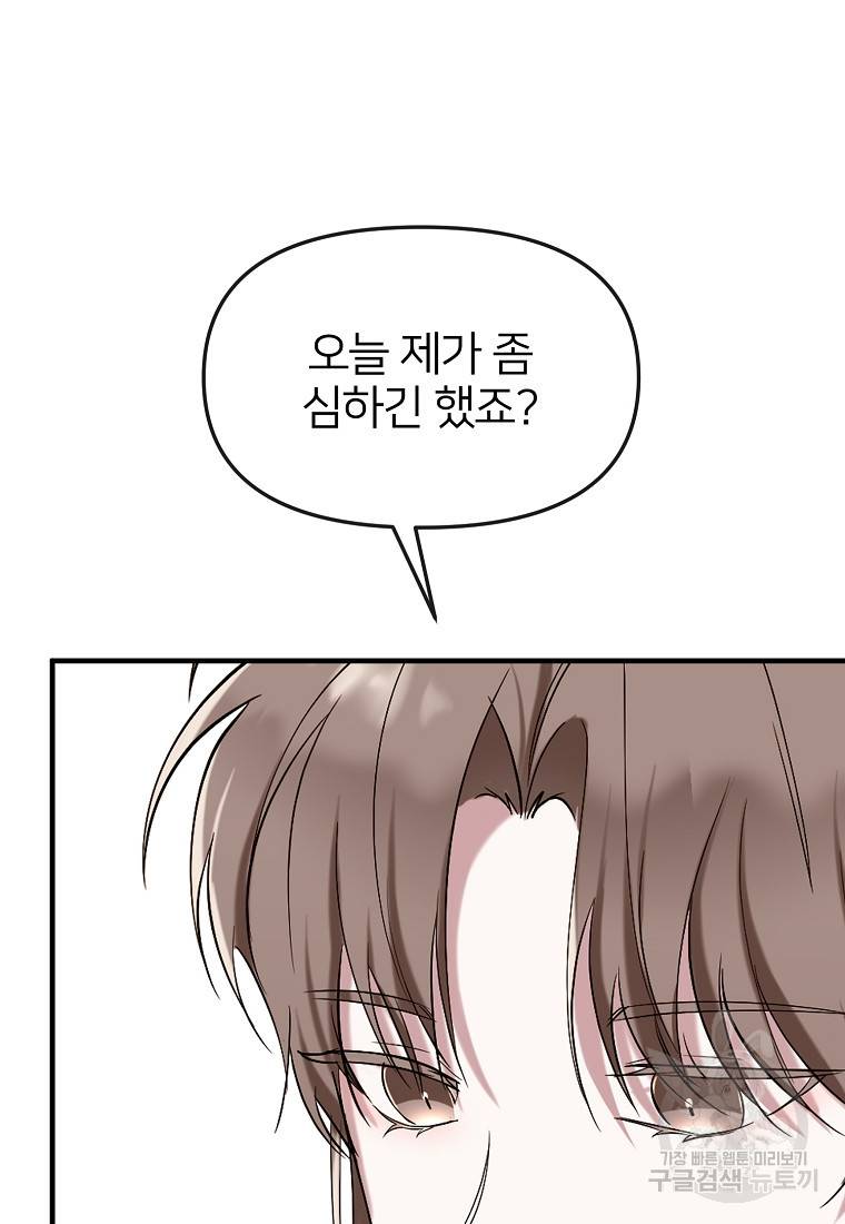 나의 마지막 공주를 위하여 2회 84